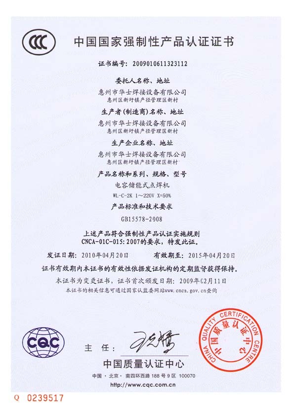 Chine GUANGDONG HWASHI TECHNOLOGY INC. Certifications
